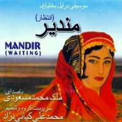 هر چه دارُم قربونت- آلبوم مندیر-ملک مسعودی