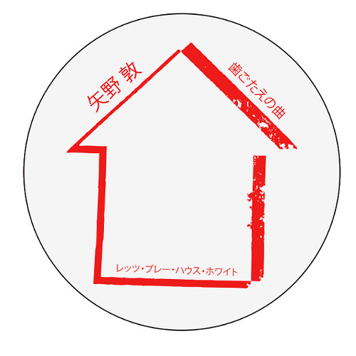 Atsushi Yano, "Solid Gold"