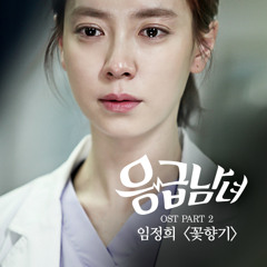 lim jeong hee-scent of flower(emergency couple ost.)