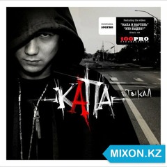 Капа ft. Шайн – Это мой день