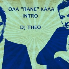 ΟΛΑ ''ΠΑΝΕ'' ΚΑΛΑ // INTRO // DJ THEO