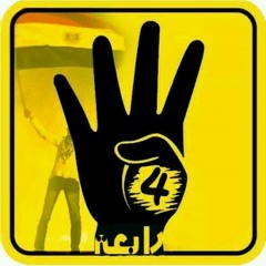 ‫أغنية   خانوا   لـ حركة أحرار‬ رابعه العدويه