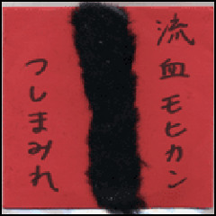 つしまみれ - マンホール
