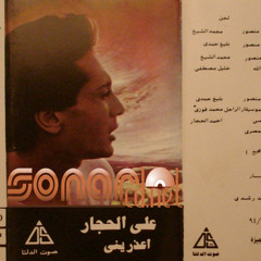 علي الحجار ولد وبنت صلاح جاهين