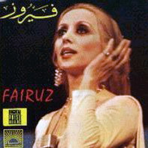Fairouz - Morafref El Dalal (Perhaps cover )