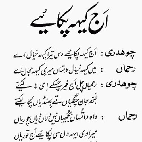 Stream Aj Kee Pakaiye punjabi poem by Anwar Masood by Sumayya Ejaz | Listen online for free on SoundCloud Stream Aj Kee Pakaiye punjabi poem by Anwar Masood by Sumayya Ejaz | Listen online for free on SoundCloud