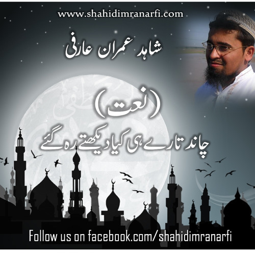 چاند تارے ہي کيا