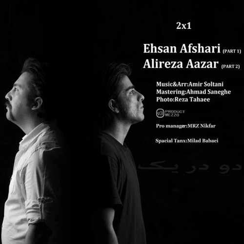 Alireza Azar - Ehsan Afshari - 2x1