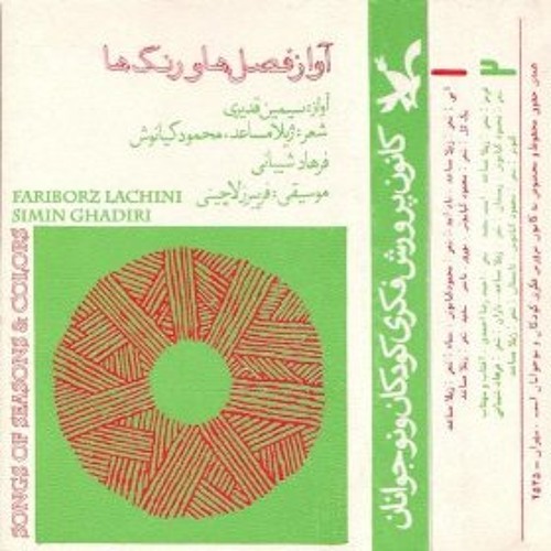 یک گل - سیمین قدیری