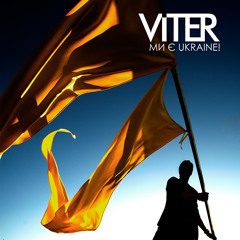Ми є Ukraine!