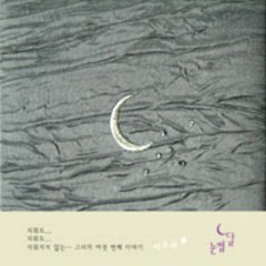 The Wind Blows (Lee Sora Cover)