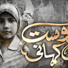 Awaz E Dost Meri Kahani – Shahnaz Aziz - March 13 2014