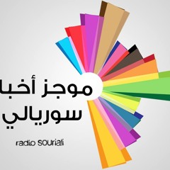 موجز أخبار سوريالي - 72