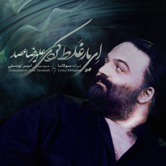 Alireza Assar - Ey Yar Ghalat Kardi  علیرضا عصار