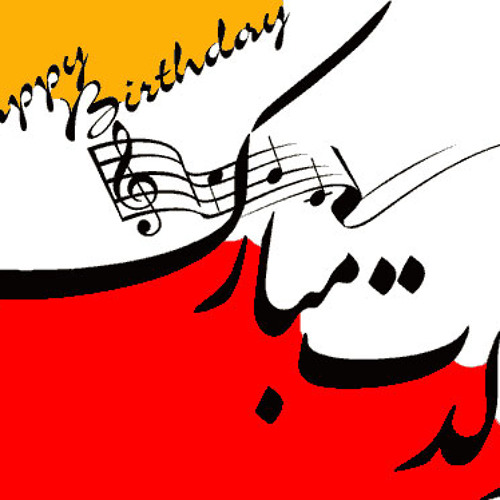 تولد :)