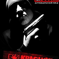 Красное Дерево-Я хотел в тебя бросить камнем
