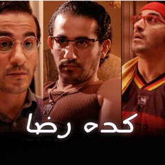 كدا رضا / أحمد حلمي Soundtrack