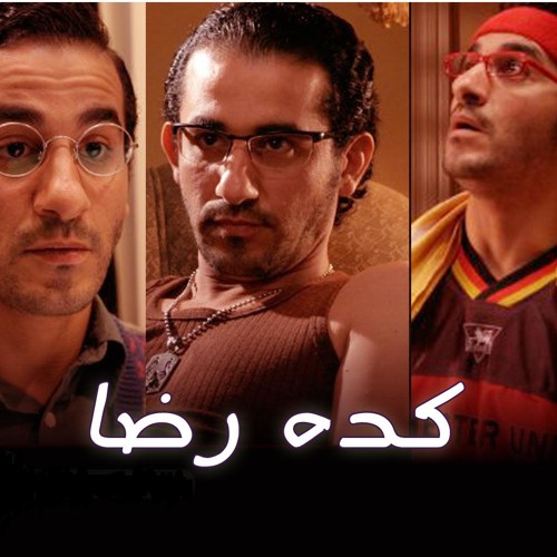 كدا رضا / أحمد حلمي Soundtrack