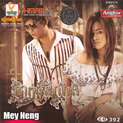 09. បោសធូលីក្នុងចិត្ត - ព្រាប សុវត្តិ