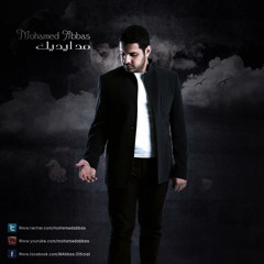 اغنية مد اديك محمد عباس