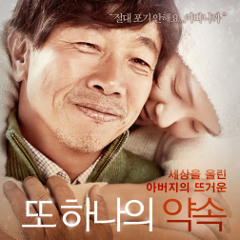 우리 딸 - 또 하나의 약속 OST(Harmonica)