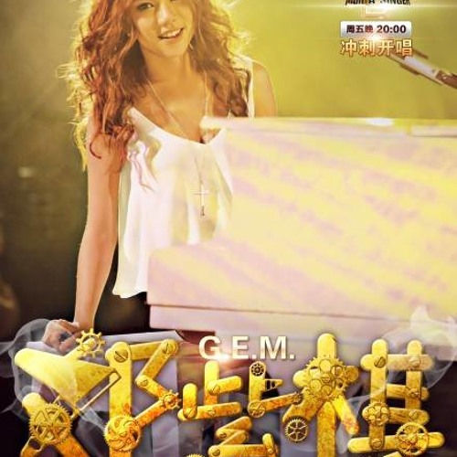 我是歌手 - 第二季 - 第10期 - G.E.M.邓紫棋《Falling》