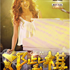 邓紫棋     falling