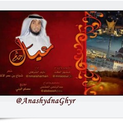 عيــال حاتم ( أداء نايف الشـرهان) 2014 كلمات  شجاع بن عمر الأكلبي
