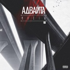 Адвайта - Черновики