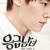 Artwork for Emergency Couple - Should I Say I Love Her? - Kim Dong Ryul