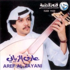 عارف الزياني - علموه