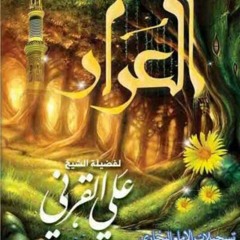 محاضرة للشيخ علي القرني
