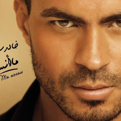 Khaled Selim A7la Alnesa2