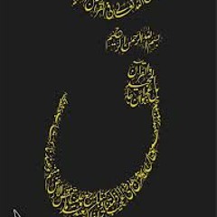 قرآن كريم