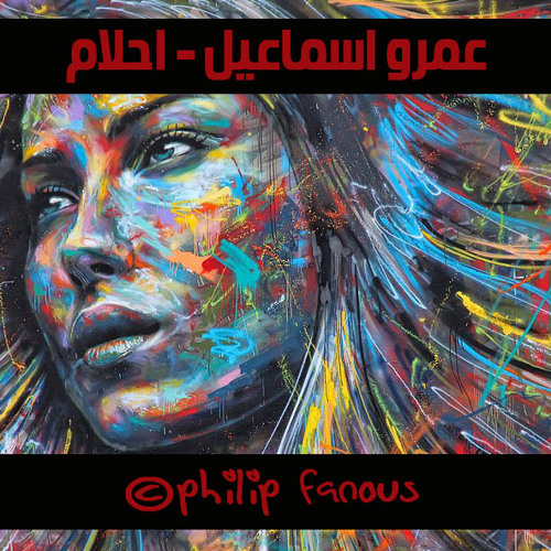 عمرو اسماعيل- احلام amr ismail -dreams