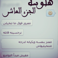 هلوسه - الجزء العاشر - البوابه التانيه