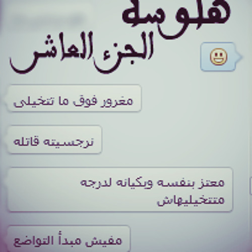 هلوسه - الجزء العاشر - البوابه التانيه