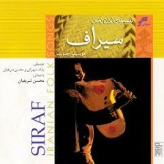 محسن شریفیان - تش باد