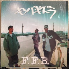 キングギドラ - F.F.B. (ABORIANO REMIX)