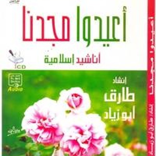 أحزان قلبي لا تزول - أبو زياد