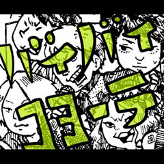 バイバイ/バイバイコヨーテ