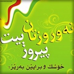 Newroz - Hassan Zirak \ حەسەن زیرەک - نەورۆز