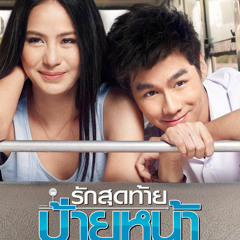 Instinct - ost first kiss thailand