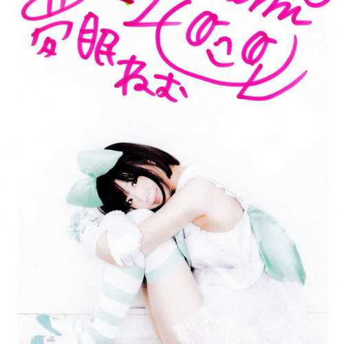 Stream 魔法少女☆未満 夢眠ねむ(almost magical girl 4つ打ち未満