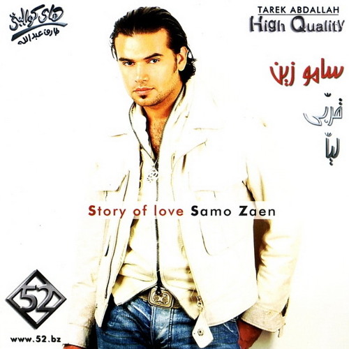 Samo Zaen Ana A'arfak - سامو زين انا عارفك