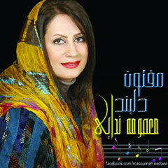 maesoumeh nedaee - Tasnife Maftoone Delband :; موسیقی ایران زمین