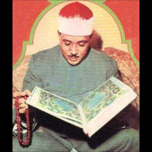 عبد الباسط عبد الصمد .... صوت الملائكة