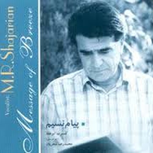 ز کوی یار می آید نسیم باد نوروزی (پیام نسیم)/ محمدرضا شجریان
