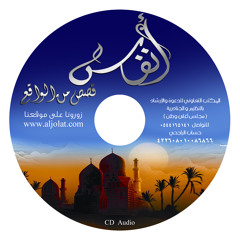 قصص مع الدعاء - بدر المشاري