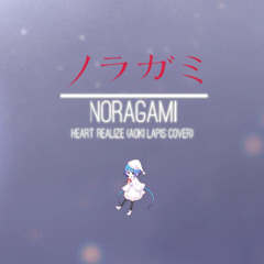 Noragami - Heart Realize (Aoki Lapis Cover) [TV Ver.]